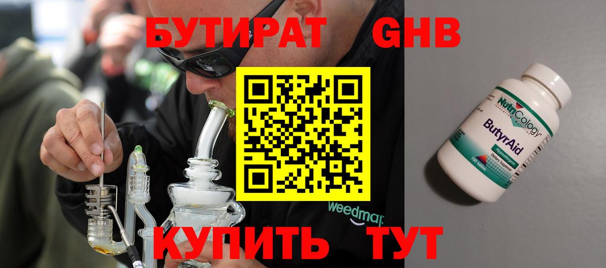 БУТИРАТ 99% Назарово