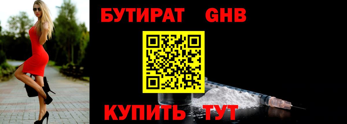 Назарово  БУТИРАТ оксибутират  Бутират  Вход с VPN 