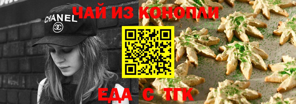 Назарово  Еда ТГК конопля  Вход с VPN 