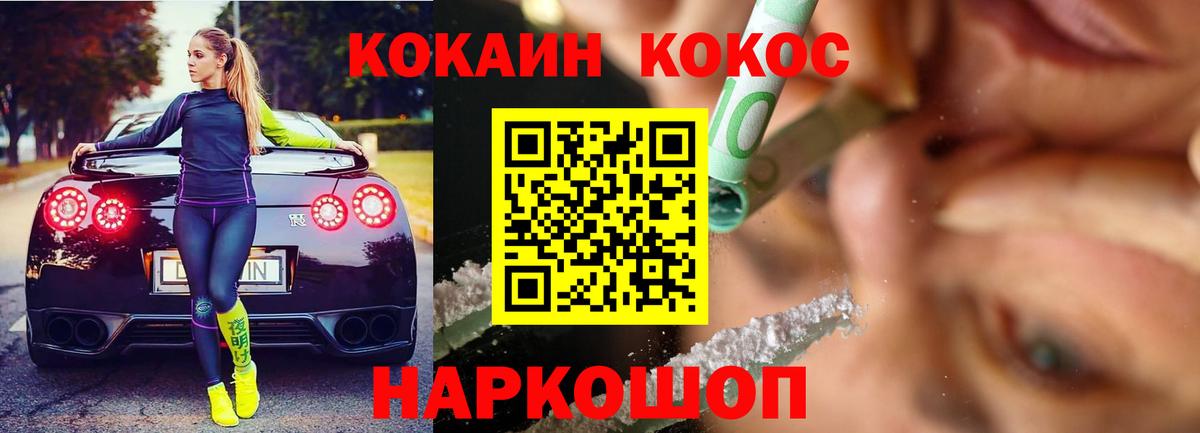 Кокаин Fish Scale Назарово