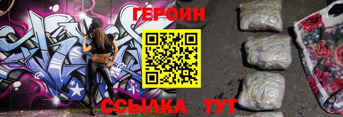Героин Heroin Назарово