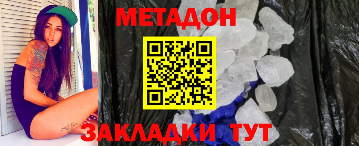 Назарово  МЕТАДОН кристалл  Вход с VPN  гидра ONION  МЕТАДОН methadone 
